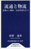流通と物流