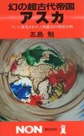 Asuka, el Imperio Superantiguo Fantasma : finalmente descubierto la civilización más antigua de la humanidad / Tsutomu Goto
