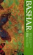 BASHARバシャールペーパーバック 3