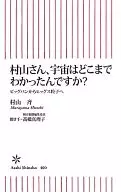 Sr. Murayama, o que descobriu sobre o universo? Do Big Bang para a partícula de Higgs