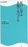 People Learning in Edo and Human Development