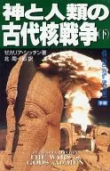 Uma antiga guerra nuclear entre Deus e a humanidade.