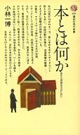 What is a book?