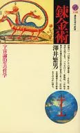 Alquimia Cosmológica Filosofia da Vida / Shigeo Sawai