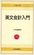 英文会計入門