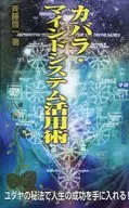 Kabala Mind System