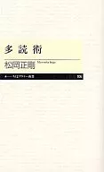 Lectura múltiple / Seigō Matsuoka