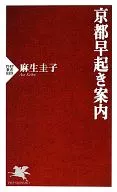 京都早起向导