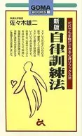 New version of autogenic training