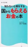 一本書，你可以從一個國家拿到錢