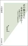 你的工作方式有未来吗？