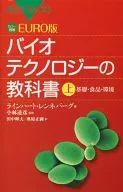 EURO版生物技术教科书上