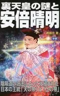 O Mistério do Imperador e abe no Seimei