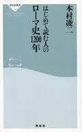 第一次阅读罗马史1200年