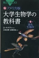 Color Illustrated American University Book of Biology, Volume 4, Evolution Biology