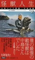 怪兽人生始祖哥斯拉演员·中岛春雄