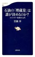 石油的由誰決定？