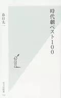 古装剧百强