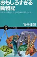 有趣的獸記六時蟲，凶暴的豬