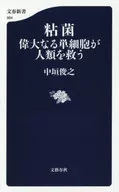 黏菌伟大的单细胞拯救人类