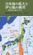 The Expansion of the Sea of Japan and the Collision of the Izu Arc - History of the Land of Kanagawa
