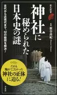 神社中隱藏的日本史之謎