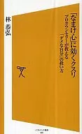 「 Idleness Heart 」 Medicine Pro-Charm Sera