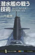 Technology to fight submarines Modern "sea ninja"