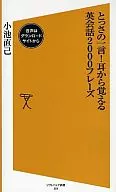 A Quick Word! 2000 English Conversation Lessons from the Ear