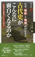 為什麽了解地形和地理會讓古代史變得如此有趣