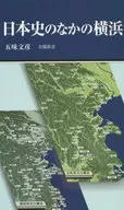 Yokohama na história do Japão