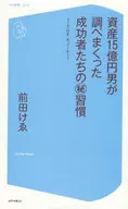 \ 1,500,000,000 in assets The secret habits of the successful, the K Note.