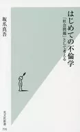 The first study of : Think of 「 as a 」 of social issues