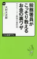 稅務員偷偷教的錢的秘密