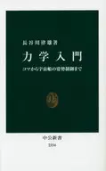 From the Introduction to Dynamics to the attitude control of spacecraft