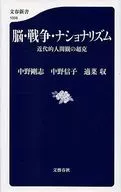 大脑、战争、民族主义