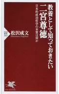 Sontoku Ninomiya, que debe ser conocido como una cultura