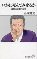 臨終之言