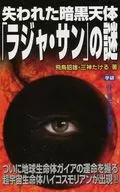 El misterio del cuerpo negro perdido "Raja Sun"