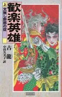 欢乐英雄上