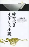 愛的英國小說