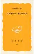 爱斯基摩人