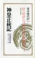 Jinno Shotoki