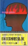 Japanese Literature Mystery 12 Selection & ONE
