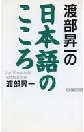 "スペイン語 no Kokoro" de Shōichi Watanabe