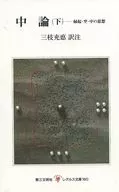 Churon Engi, Sora, Chugen no Shiso ni