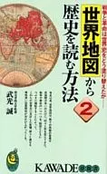 Cómo leer la historia de un mapa mundial 2