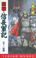 The Revere : Nobunaga Gunki