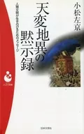 天变地异的启示录