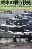 Battle technology of tanks Survive in battlefields where Mach 5 armored warplanes fly